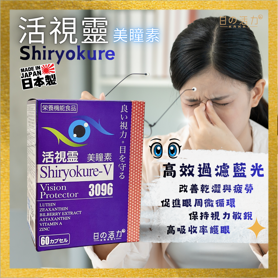 活視靈 SHIRYOKURE