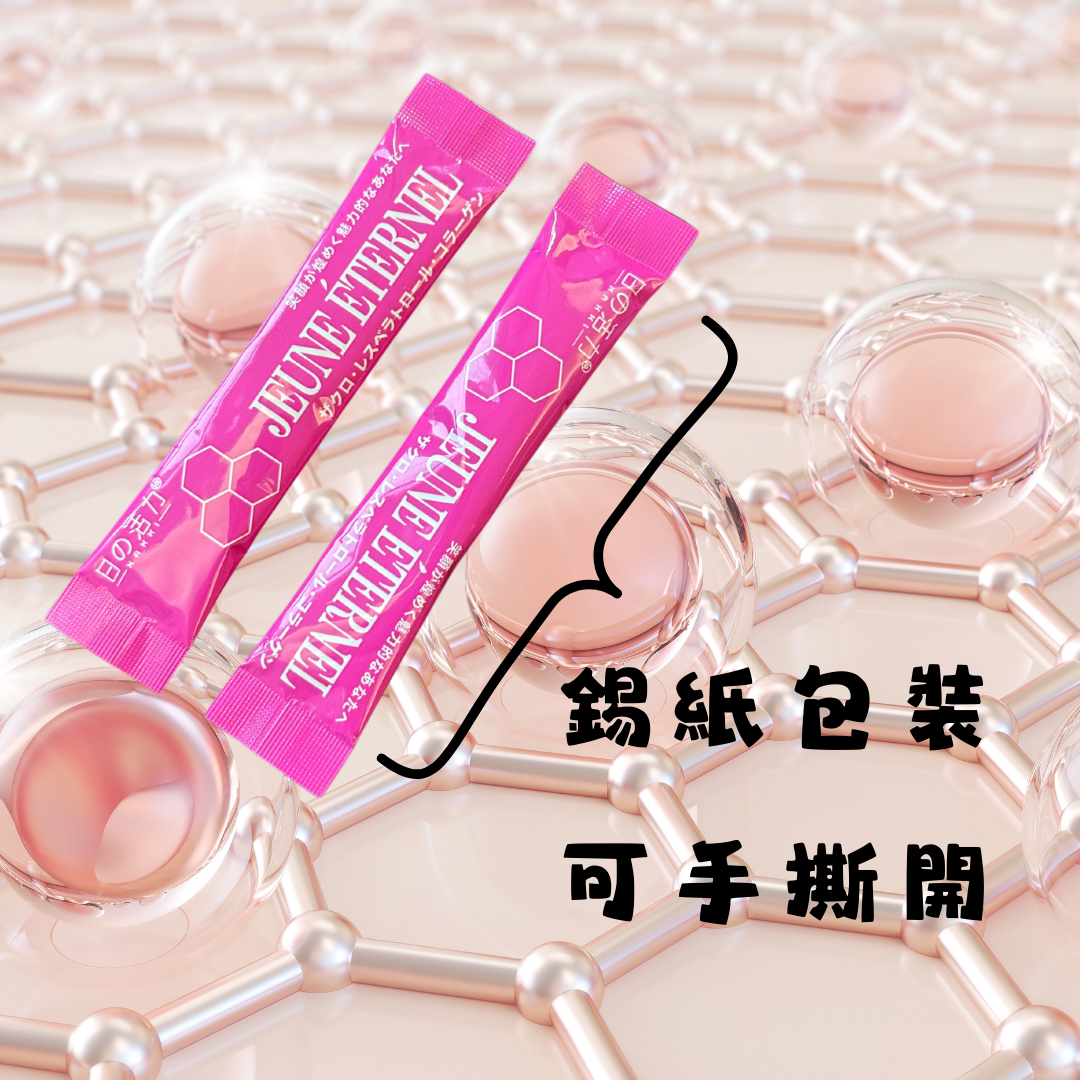 童顏美肌素 JEUNE ETERNEL