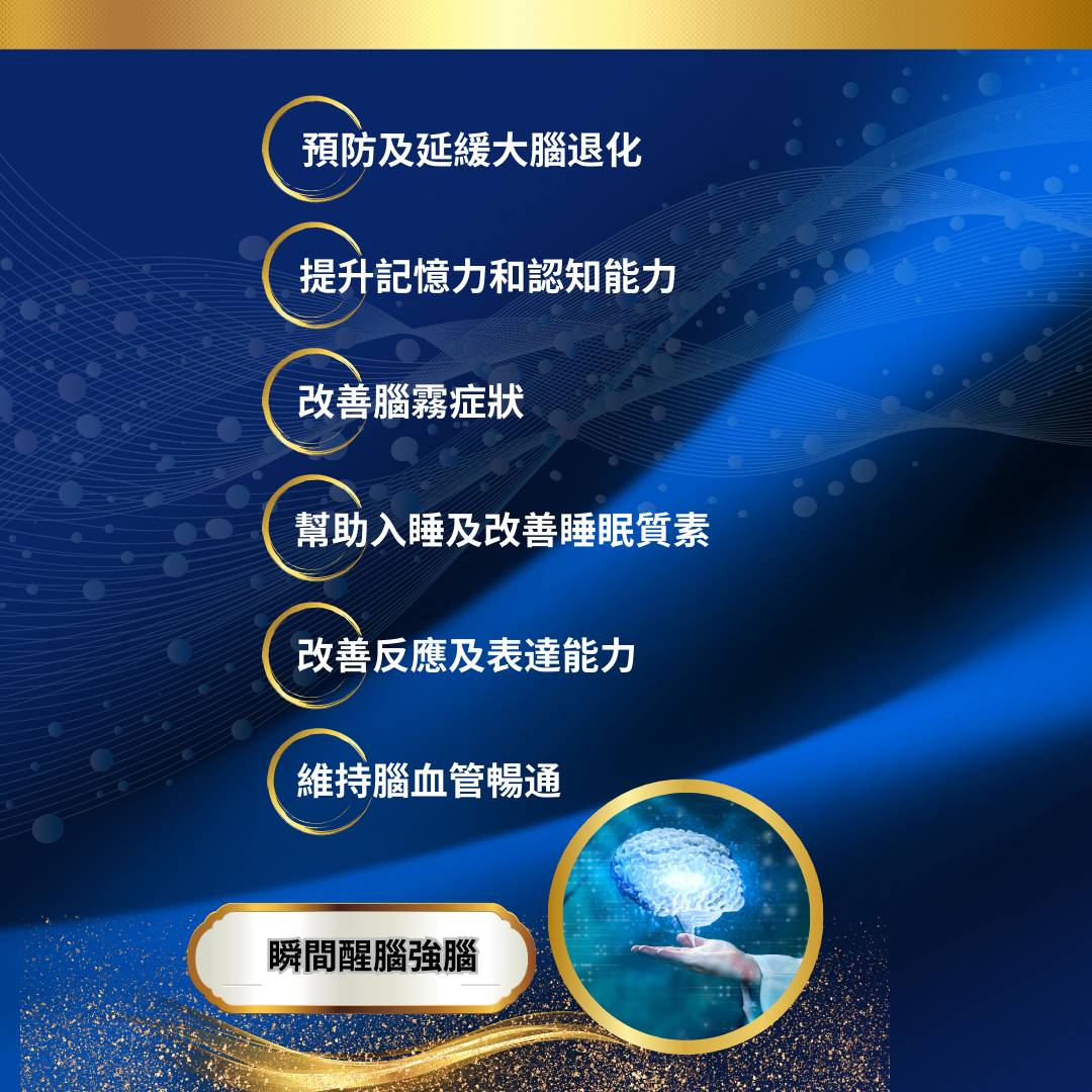 腦再通 CEREBREVIVE