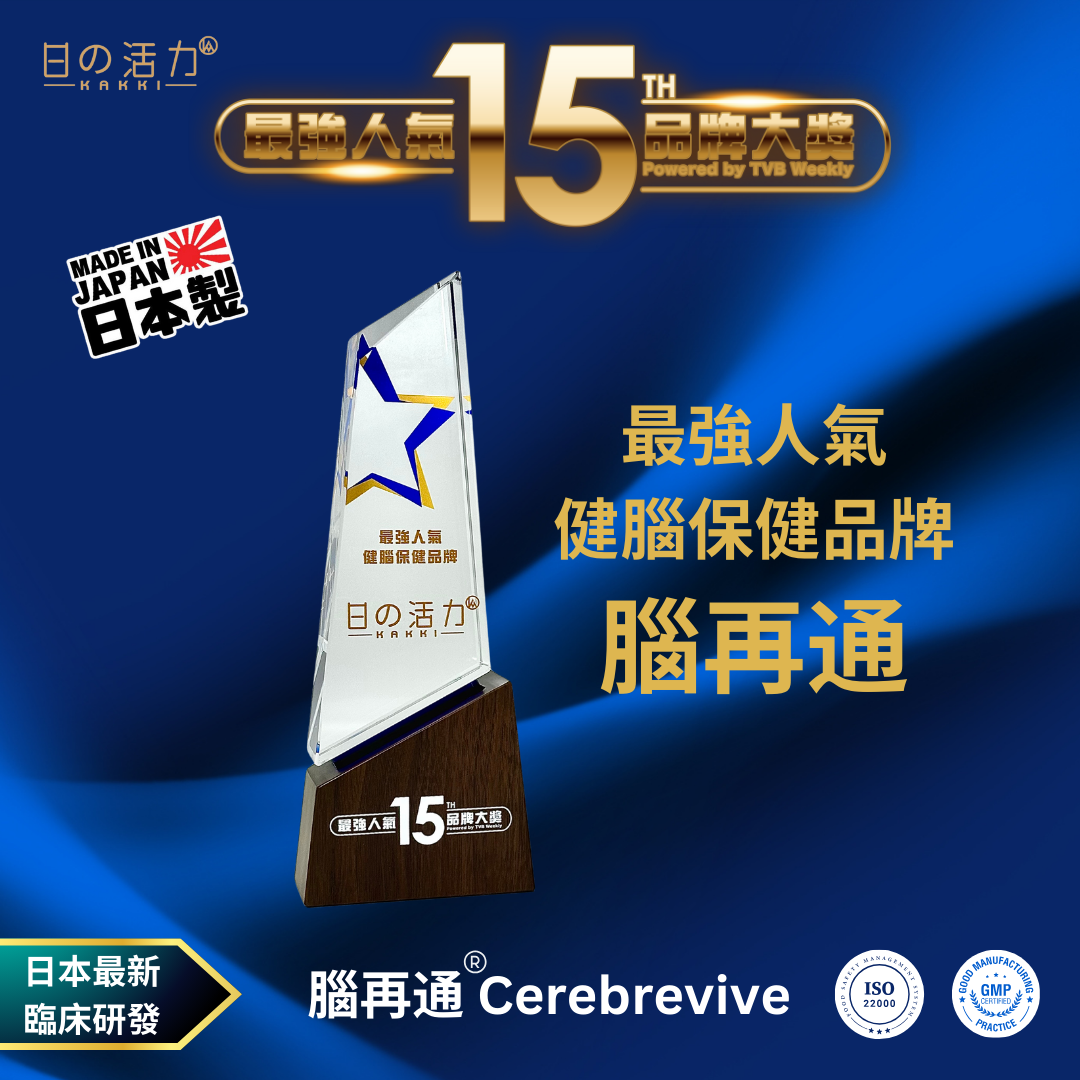 腦再通 CEREBREVIVE