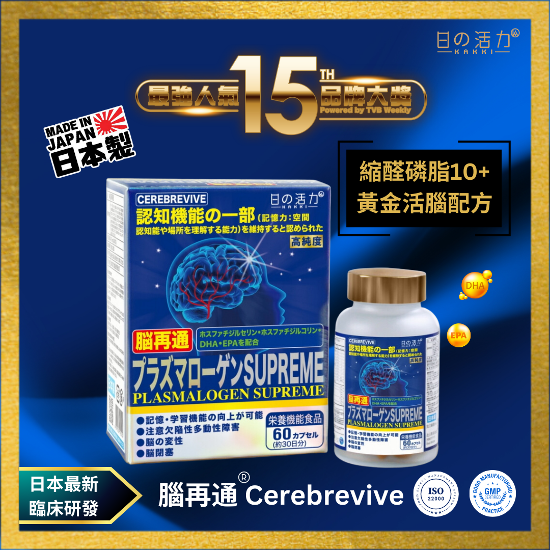 腦再通 CEREBREVIVE [三件優惠］