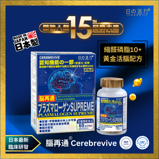 腦再通 CEREBREVIVE