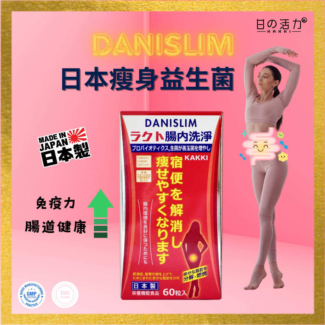 ラクト腸内洗浄 DANISLIM [三件優惠]