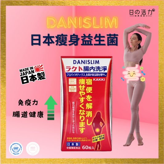 ラクト腸内洗浄 DANISLIM